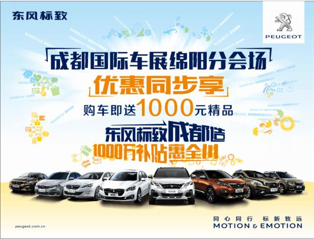 成都國際車展綿陽分會(huì)場-優(yōu)惠同步享