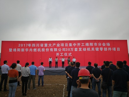 公司30萬(wàn)套發(fā)動(dòng)機(jī)關(guān)鍵零部件項(xiàng)目開(kāi)工儀式