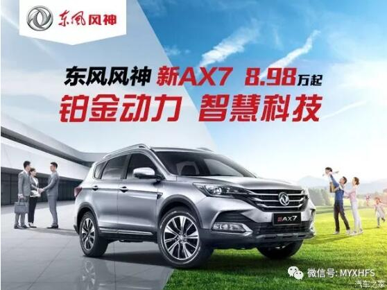 東風風神7月金融購車節(jié)，風暴來襲