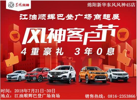 綿陽新聞，江油順輝巴登廣場(chǎng)，進(jìn)駐明星！