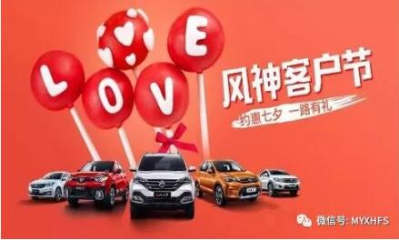 七夕活動(dòng) | 單身？讓綿陽(yáng)新華風(fēng)神來(lái)解救你吧！