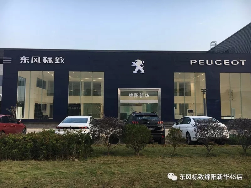 【不忘初心、逐夢前行】綿陽新華標致新店10月30日試營業(yè)啦！