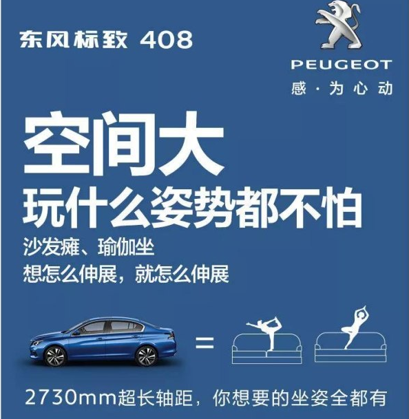 東風(fēng)標致408讓你一步到位成為惠生活家