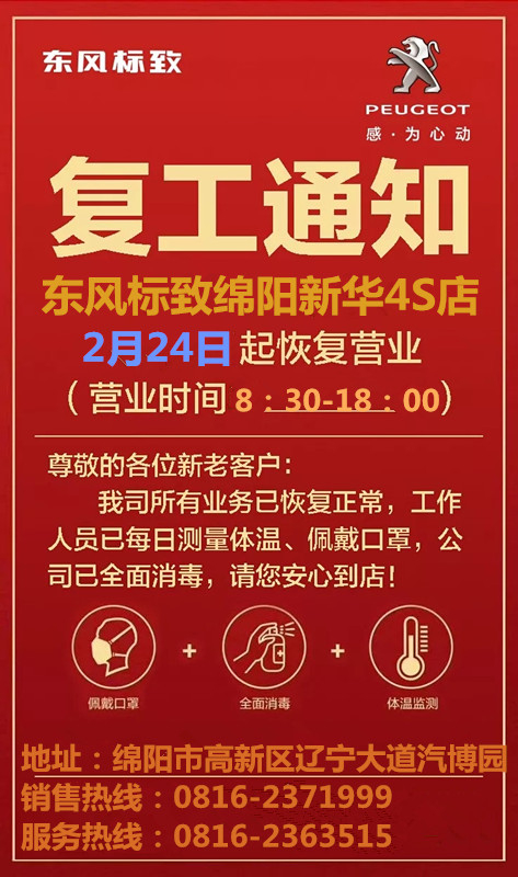 復(fù)工通知｜我們于2月24日全面復(fù)工！